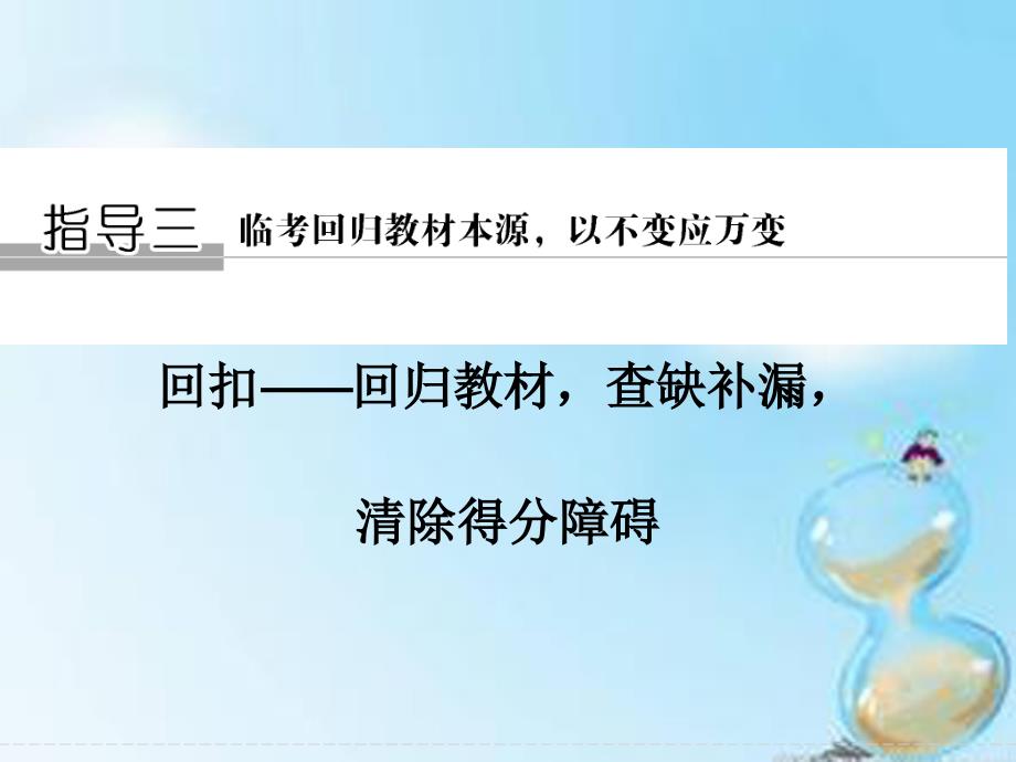 （全国通用）2018高考数学二轮复习 回扣1 集合与常用逻辑用语课件 理_第1页