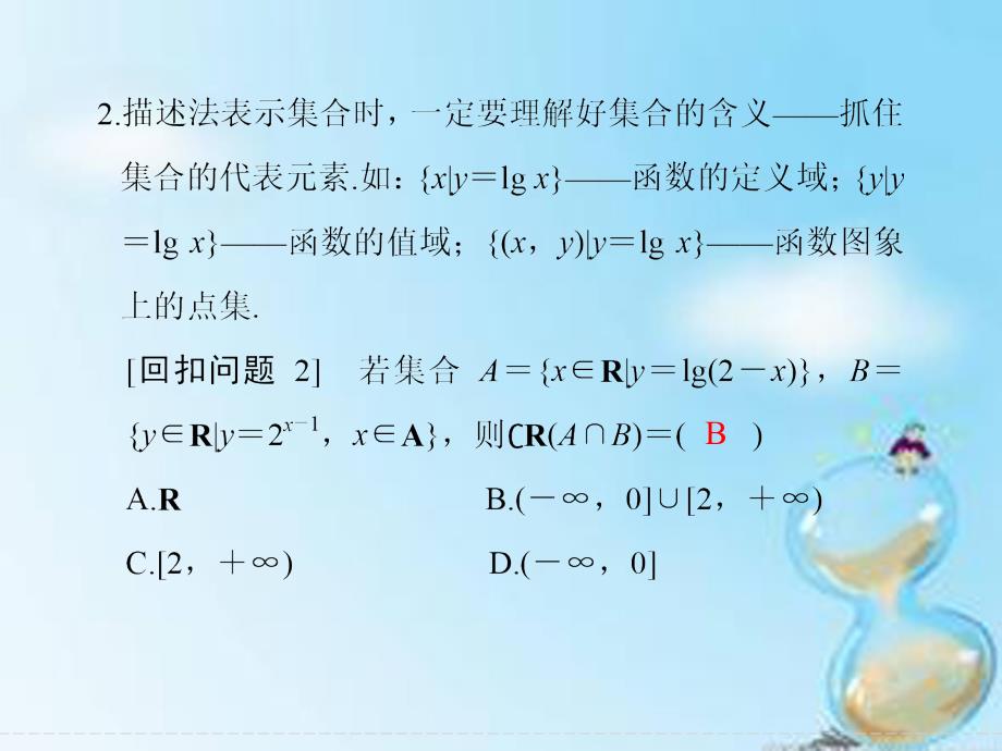 （全国通用）2018高考数学二轮复习 回扣1 集合与常用逻辑用语课件 理_第3页