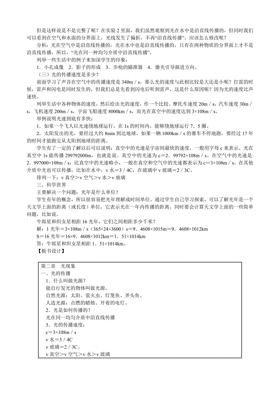 5.1 光的传播 教案 （北师大八年级上） (5).doc_第2页