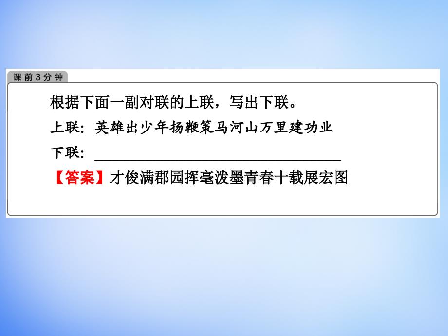 2018高考语文一轮复习 语言文字 第2章 第3节 画像唯求肖神韵-仿用句式课件_第3页