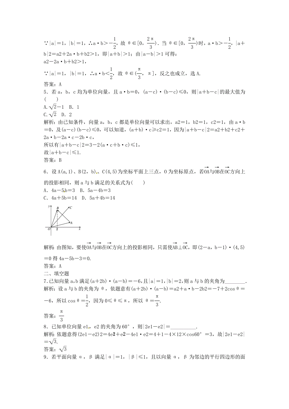 2015届高考数学 4.3 平面向量的数量积练习_第2页