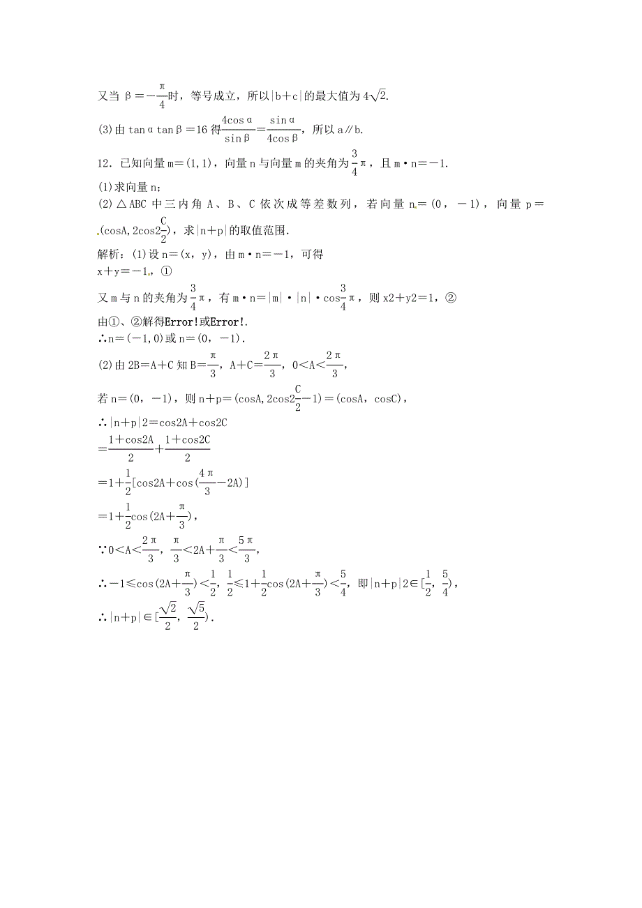 2015届高考数学 4.3 平面向量的数量积练习_第4页