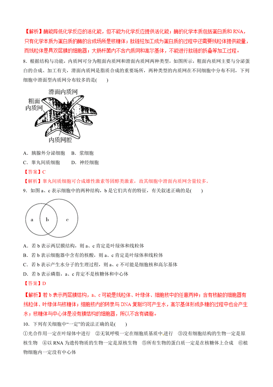 2019年高考生物提分秘籍：专题06-细胞器——系统内的分工合作（题型专练，含答案）_第4页