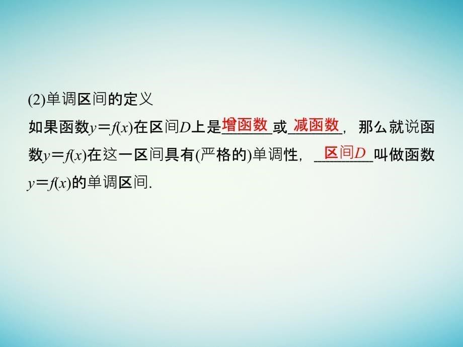 江苏专用2018版高考数学一轮复习第二章函数概念与基本初等函数i2.2函数的单调性与最值课件文_第5页