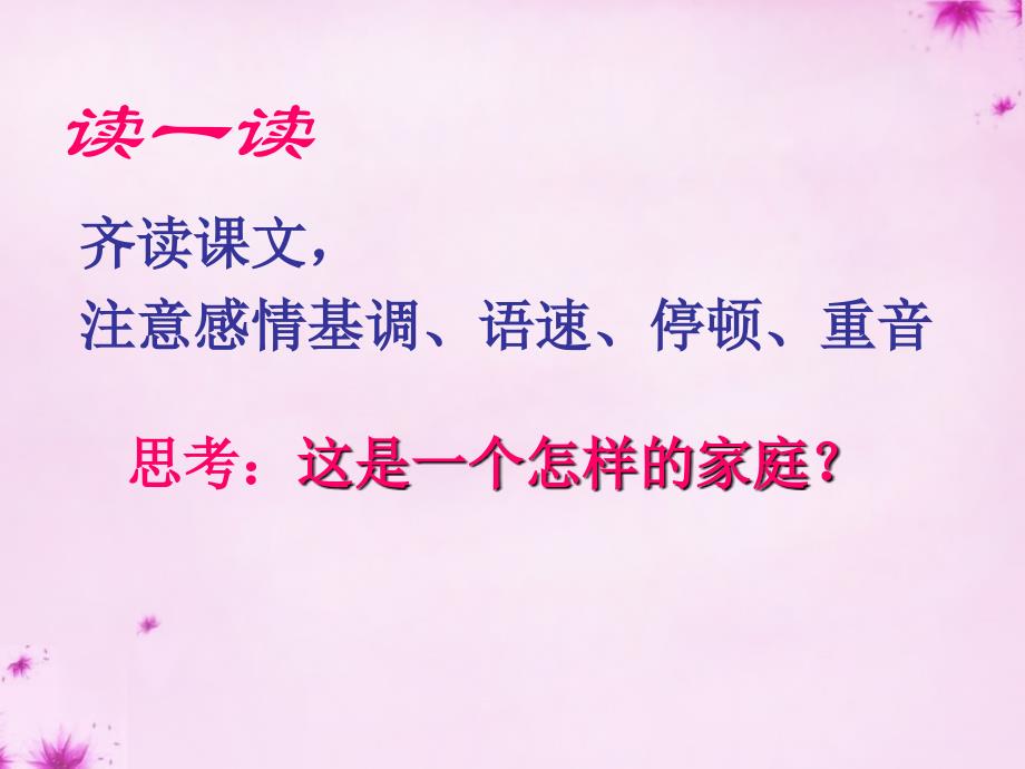 湖南省长沙市望城县乔口镇乔口中学七年级语文上册 第1课 散步课件1 （新版）新人教版_第4页