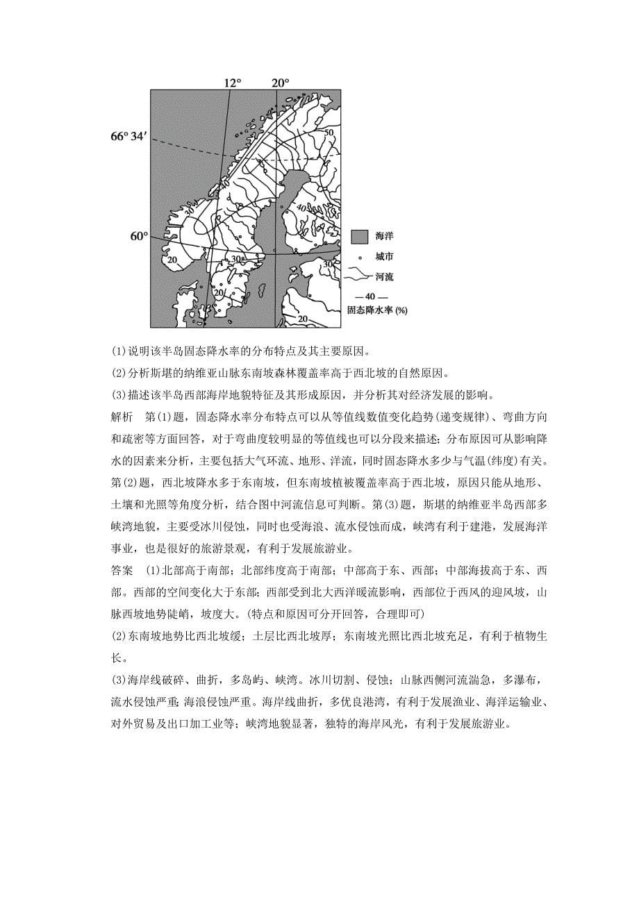 2015届高考地理二轮复习 题型3 原因分析型综合题_第5页