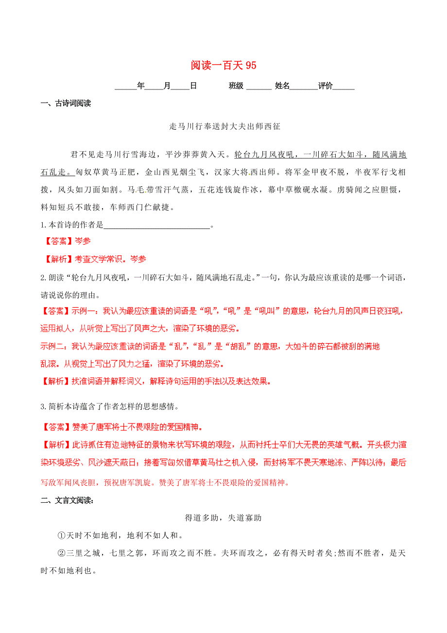 2015年中考语文 阅读一百天95（含解析）_第1页