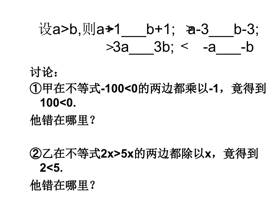 5.3 一元一次不等式 教学精品课件 （浙教版八年级上册).ppt_第3页