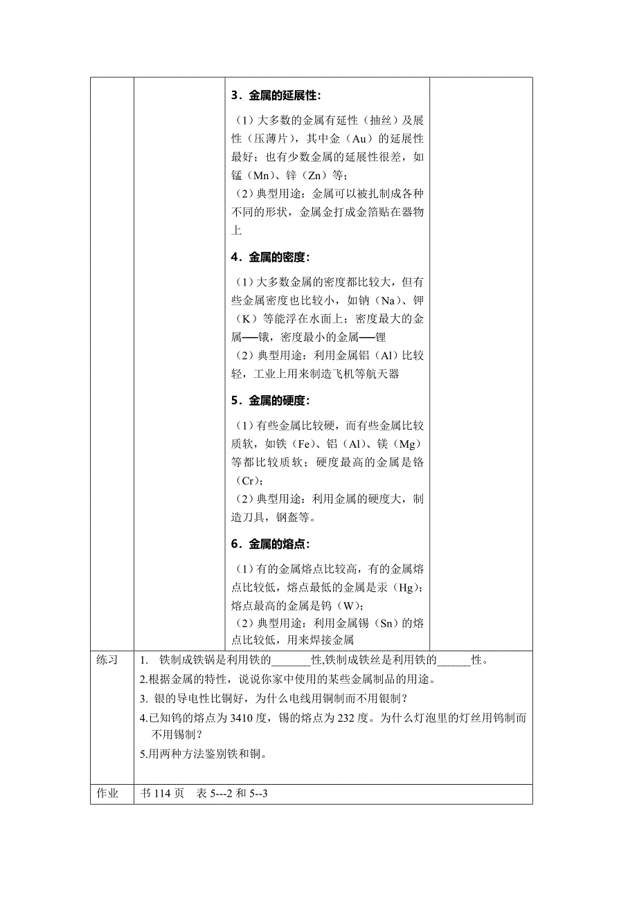 5.1 金属的性质和利用 教案7（化学沪科版九年级上册）.doc_第3页