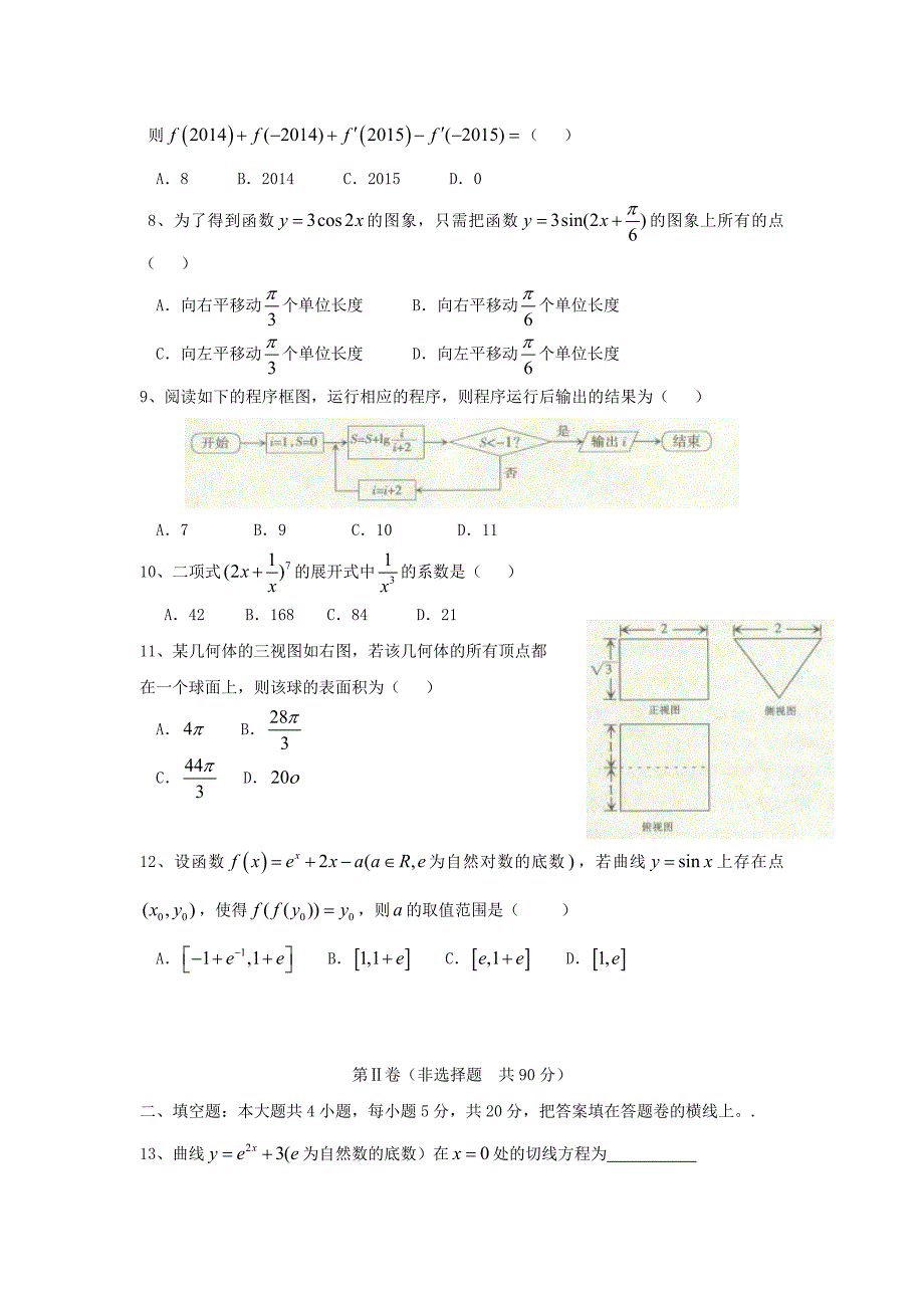 河北省石家庄市2015届高三数学上学期复习质量检测（一）理 新人教版_第2页