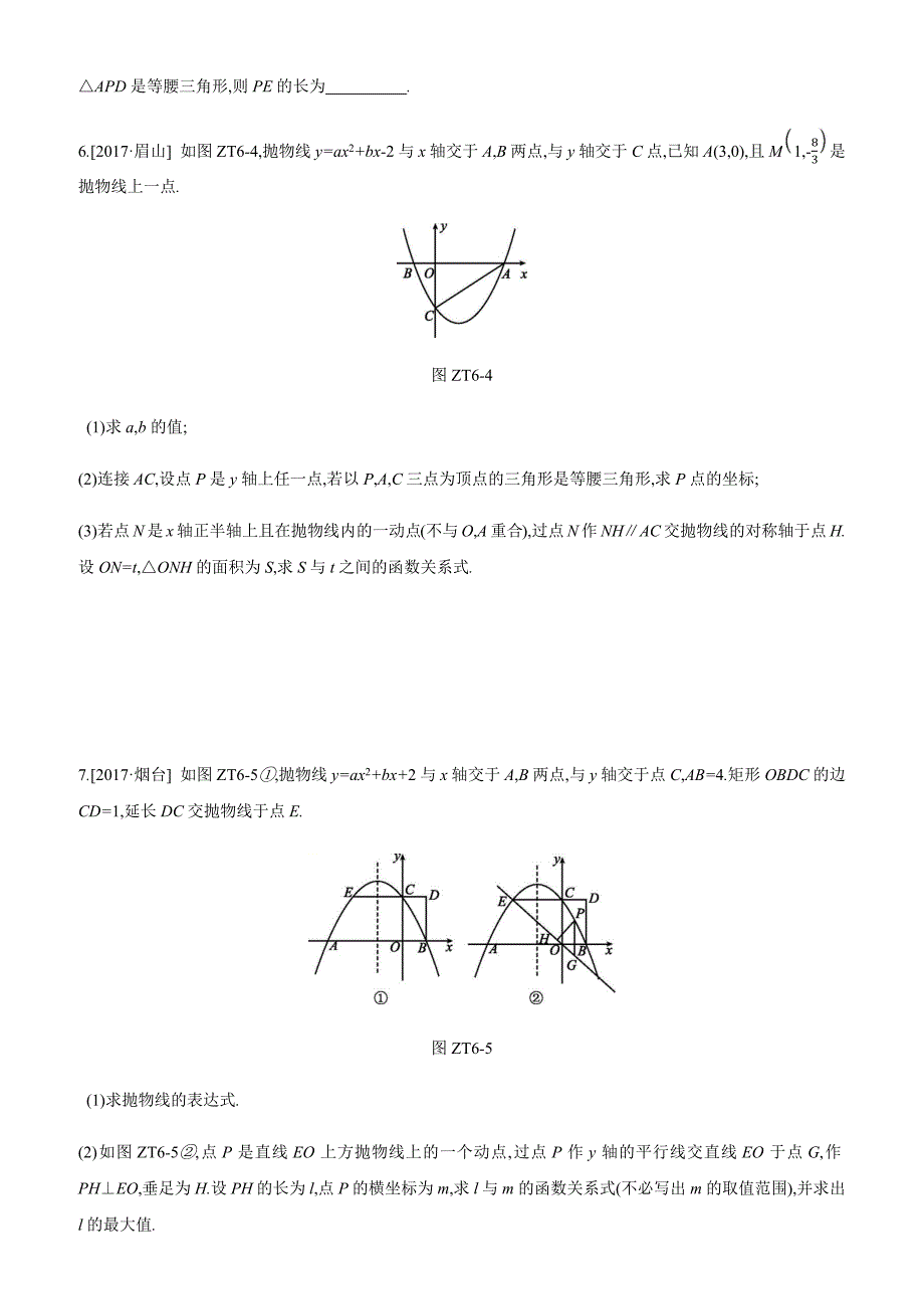 2019年广西柳州市中考数学专题训练06：分类讨论思想（含答案）_第2页