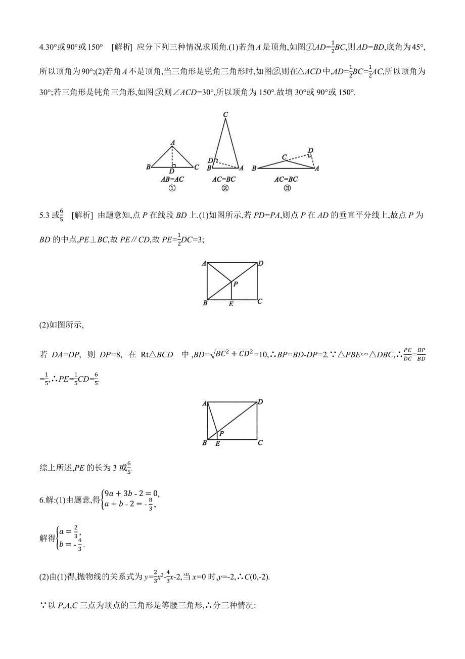 2019年广西柳州市中考数学专题训练06：分类讨论思想（含答案）_第5页