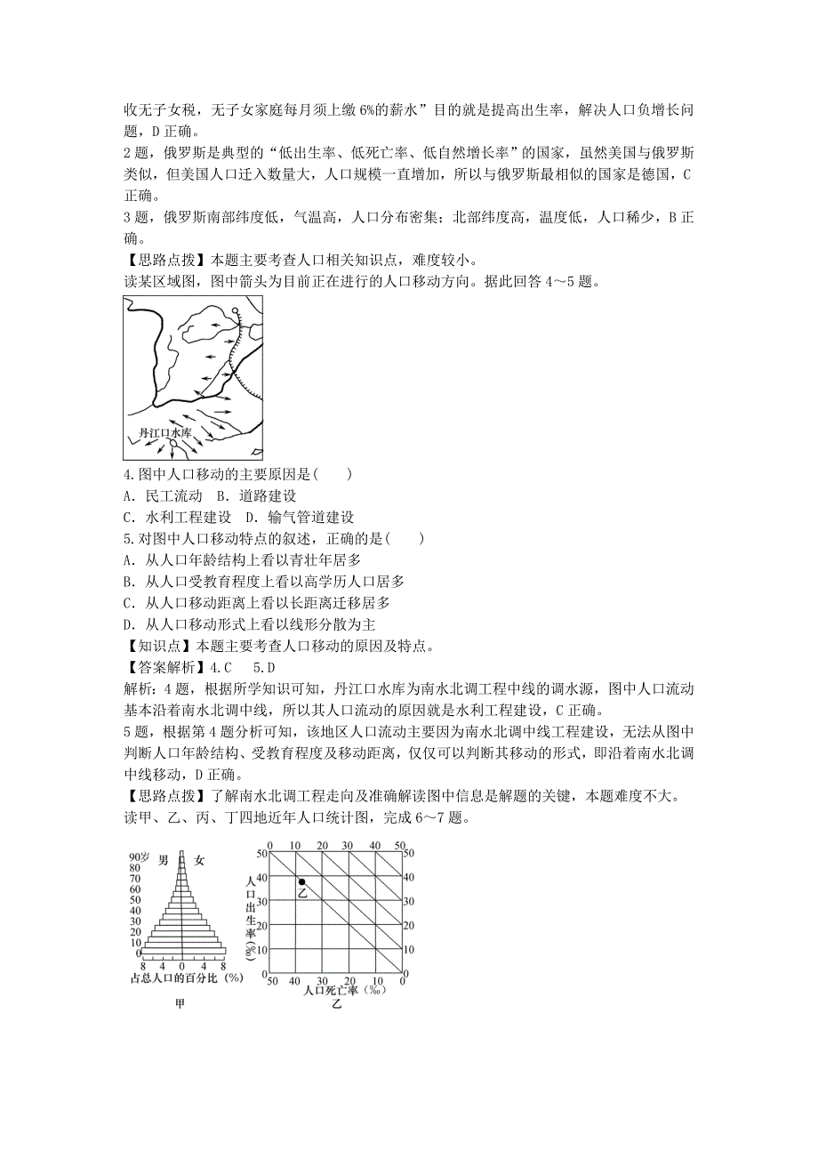 河北省邯郸市2015届高三地理7月调研考试试题（含解析）新人教版_第2页