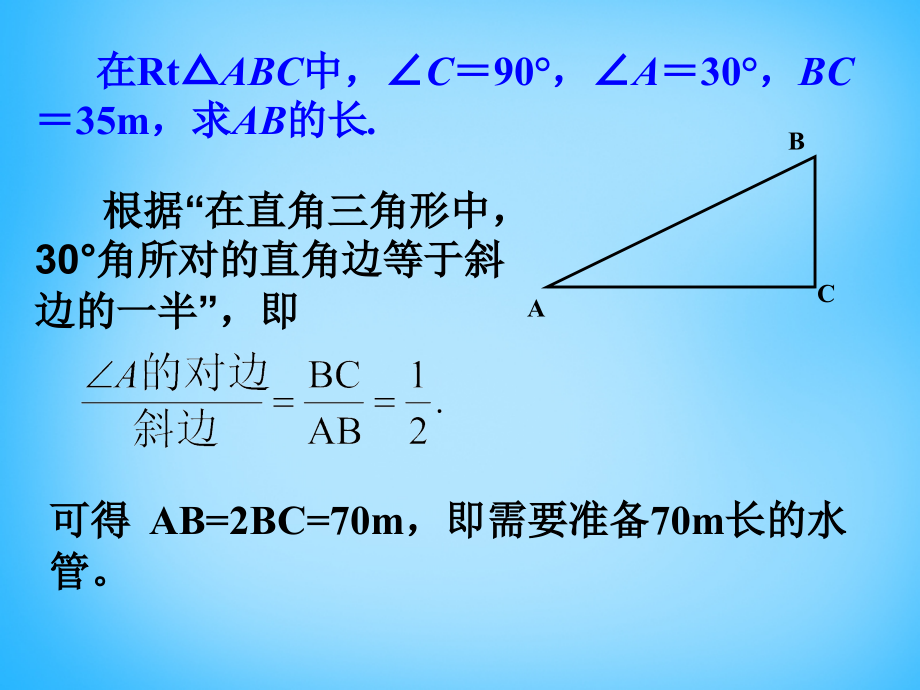 云南省西盟佤族自治县第一中学九年级数学下册 28.1 锐角三角函数课件5 新人教版_第3页