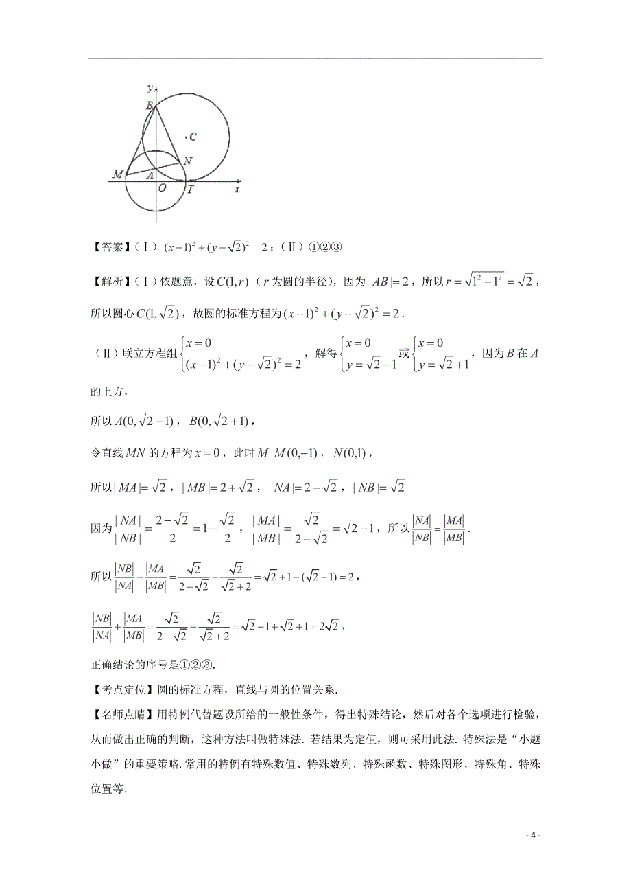 2015年高考数学真题分类汇编 专题08 直线与圆 理_第4页