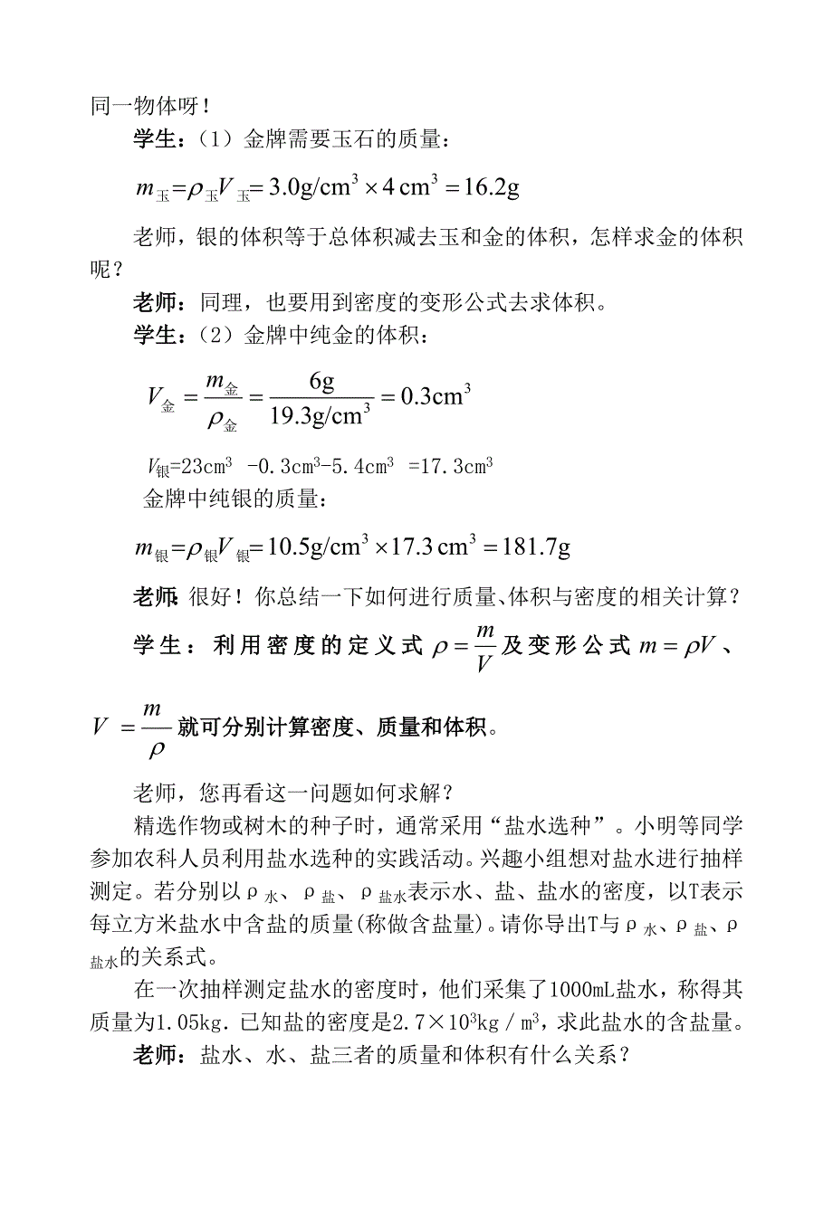 2015中考物理复习问题探究 如何进行与密度有关的计算？_第2页