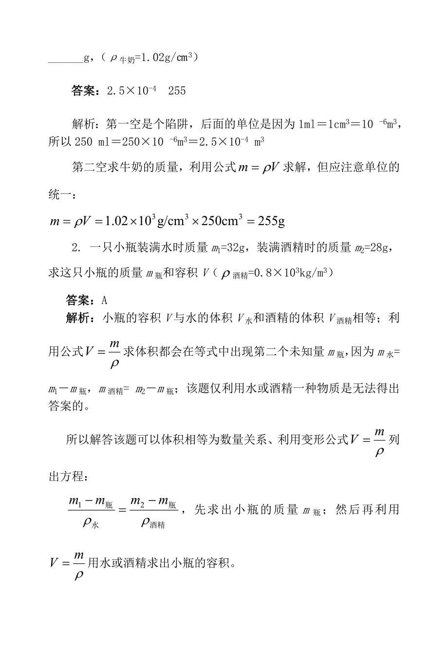 2015中考物理复习问题探究 如何进行与密度有关的计算？_第4页