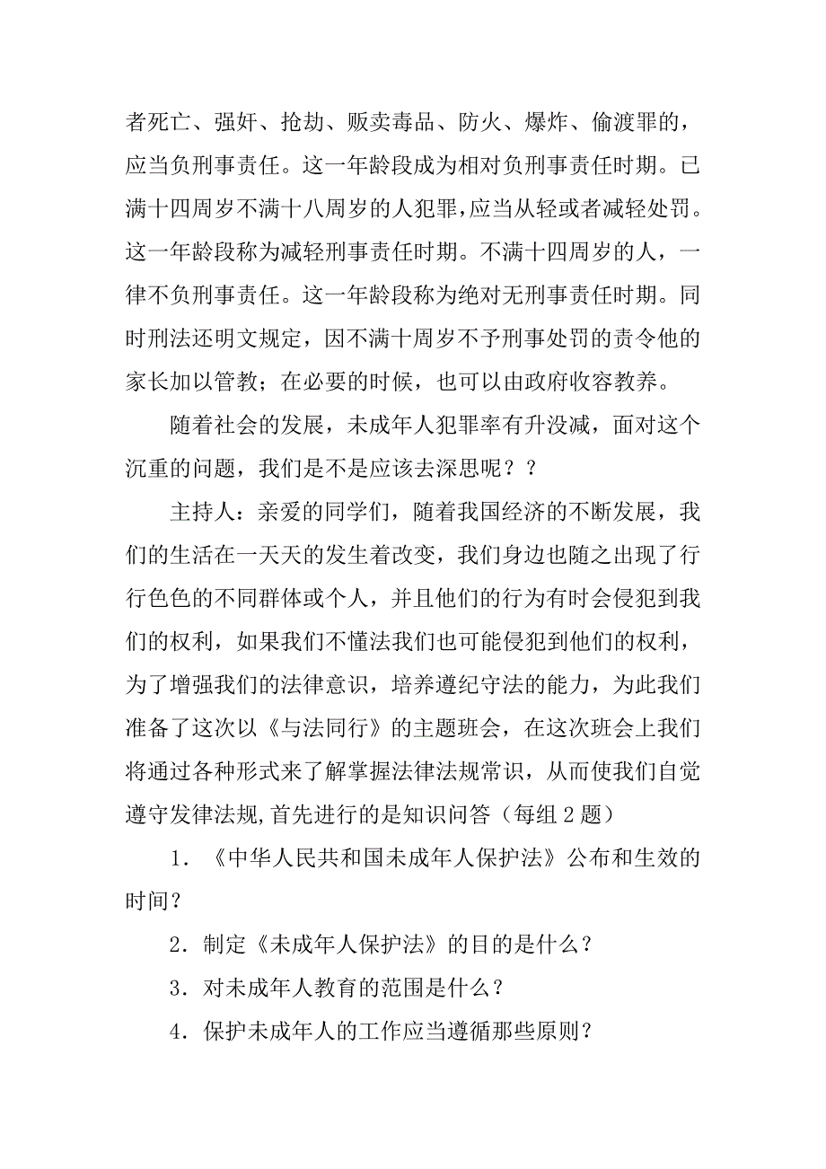 法制教育主题班会主持稿.doc_第2页