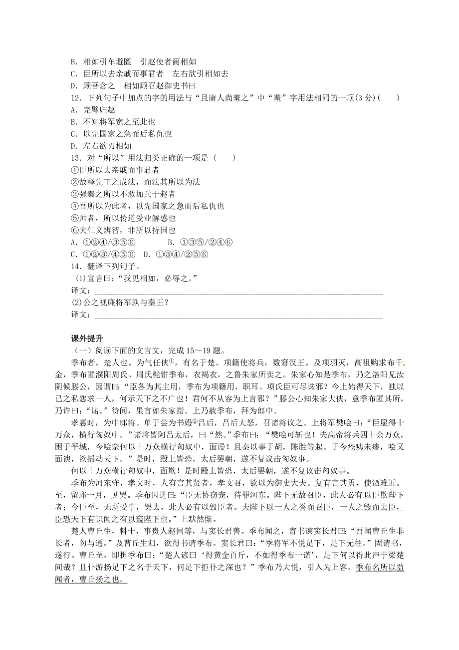 2015年高中语文 第11课《廉颇与蔺相如列传》教学资料（练）（含解析）新人教版必修4_第3页