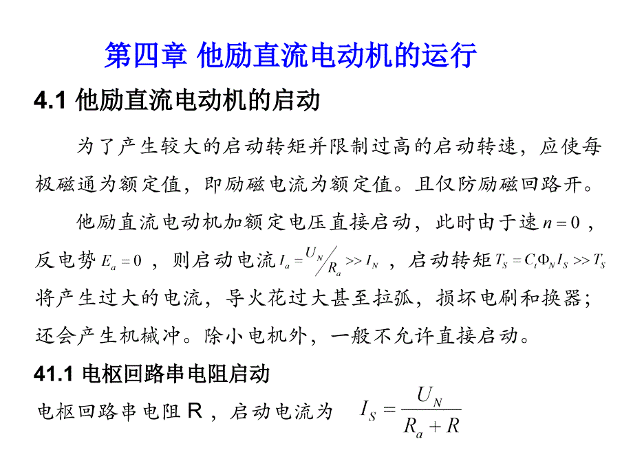 李发海电机与拖动基础第四版第四章.ppt_第1页