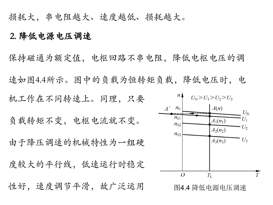 李发海电机与拖动基础第四版第四章.ppt_第4页