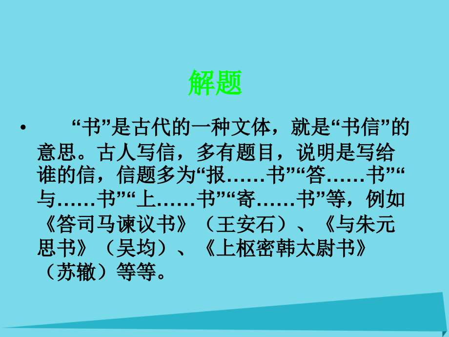 江苏省江阴市峭岐中学高中语文 第二专题《报任安书》课件 苏教版必修4_第4页