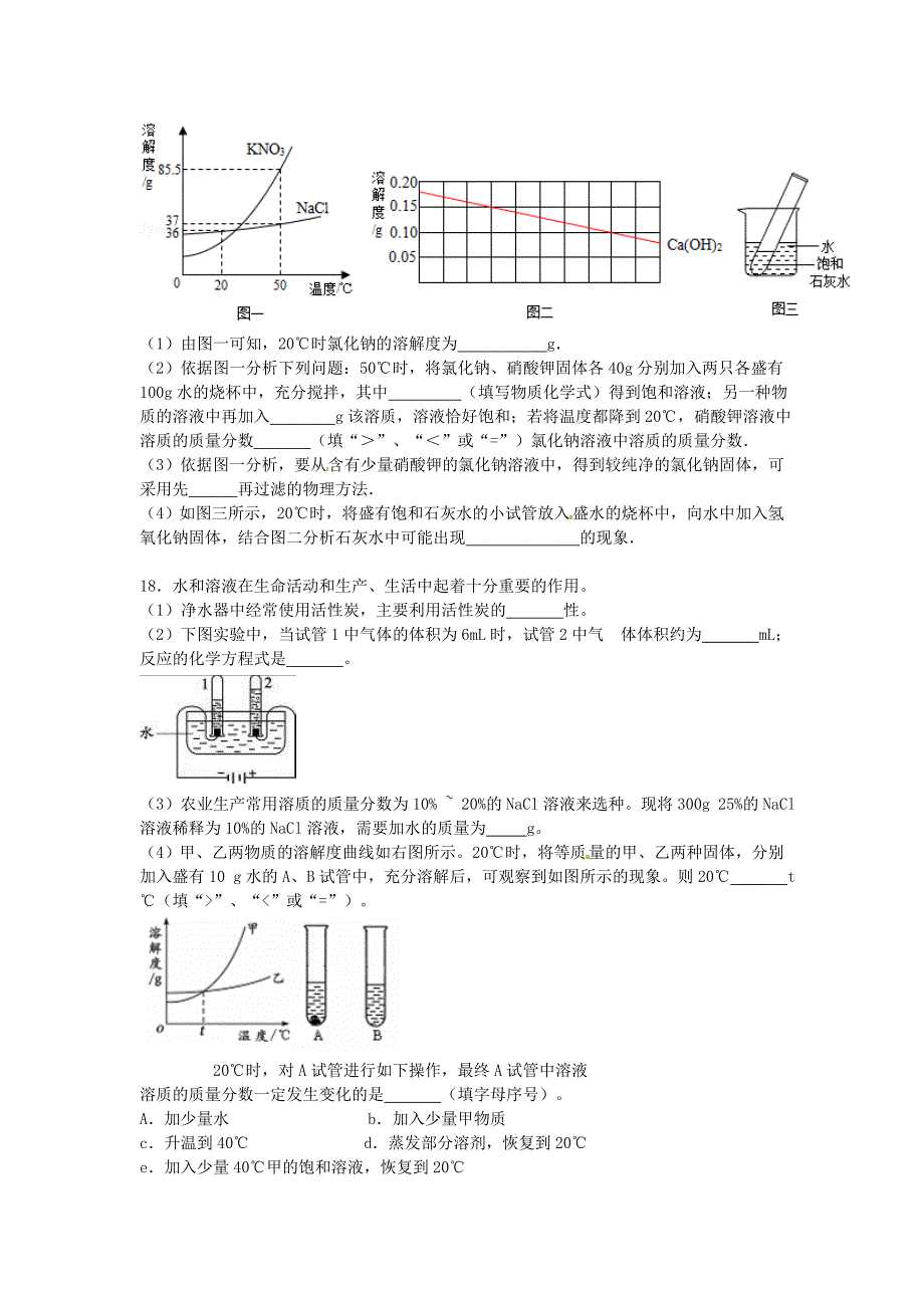 2015年中考化学二轮专项复习练习 溶液_第4页