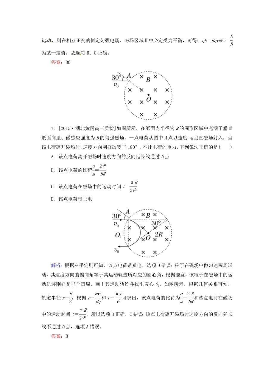 2016高考物理一轮总复习 8.3带电粒子在复合场中的运动限时规范特训_第5页