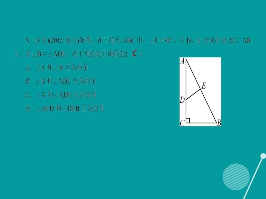 （西南专版）2018年秋七年级数学上册 4.3.3 余角和补角习题课件 （新版）新人教版_第5页
