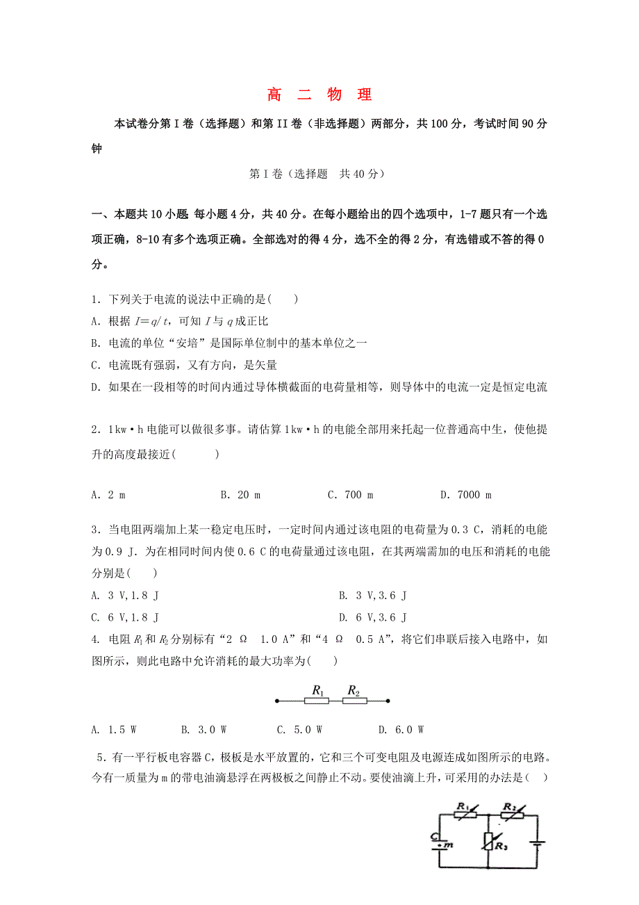 河北省沙河二中2014-2015学年高二物理上学期期中试题 （无答案）_第1页