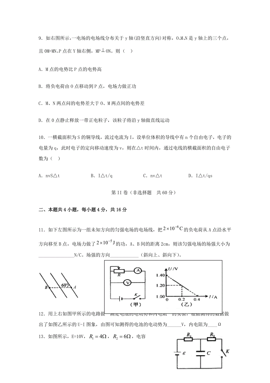 河北省沙河二中2014-2015学年高二物理上学期期中试题 （无答案）_第3页