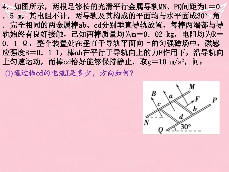 四川省成都市第七中学2017-2018学年高中物理 第四章《电磁感应 》电磁感应力学综合问题-双杆问题课件 新人教版选修3-2_第2页