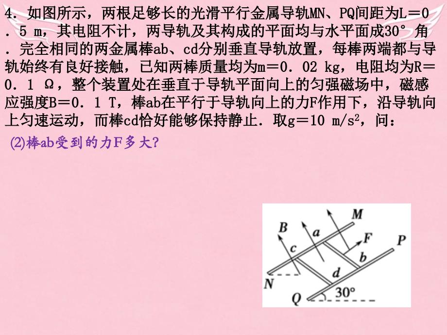 四川省成都市第七中学2017-2018学年高中物理 第四章《电磁感应 》电磁感应力学综合问题-双杆问题课件 新人教版选修3-2_第3页