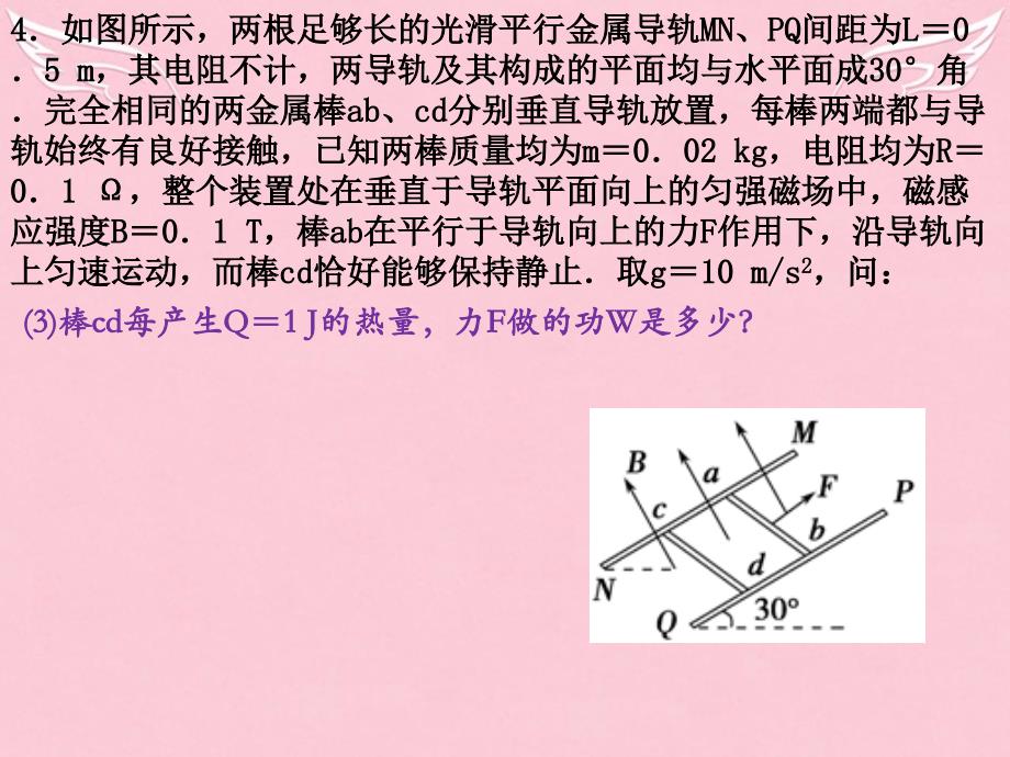 四川省成都市第七中学2017-2018学年高中物理 第四章《电磁感应 》电磁感应力学综合问题-双杆问题课件 新人教版选修3-2_第4页