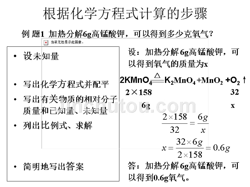 5.3利用化学方程式的简单计算 课件（人教版九年级上） (8).ppt_第4页