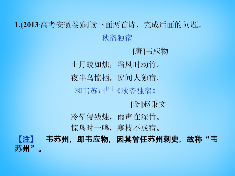 （新课标）2018届高考语文大一轮复习 第二部分 专题二 第三节 鉴赏诗歌的表达技巧课件_第3页