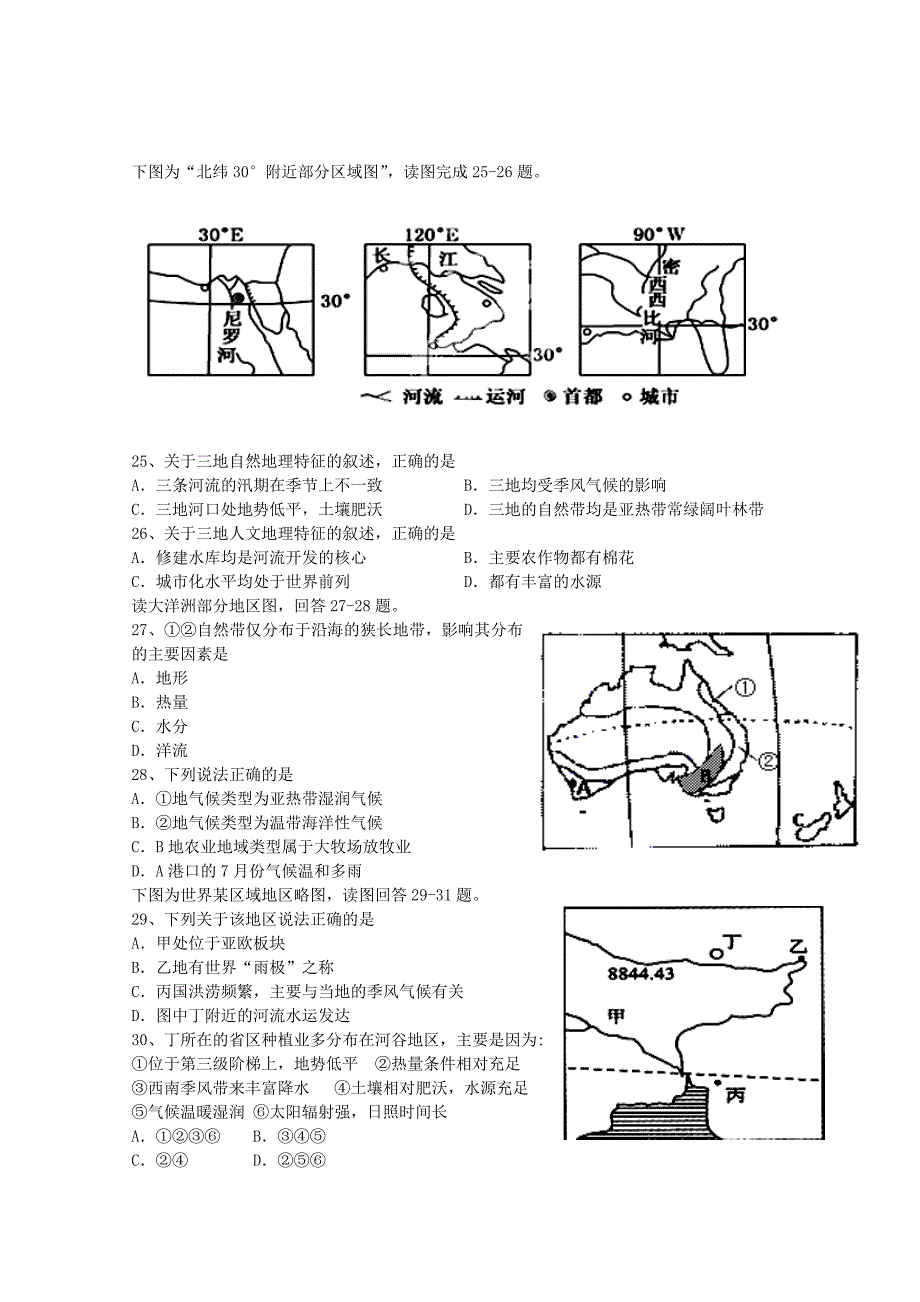 河南省2015届高三地理上学期期中试题_第4页