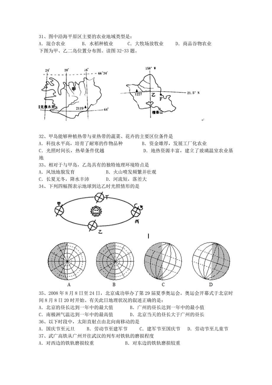 河南省2015届高三地理上学期期中试题_第5页