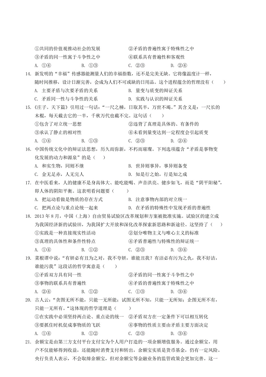 宁夏银川市2014-2015学年高二政治5月月考试题_第3页