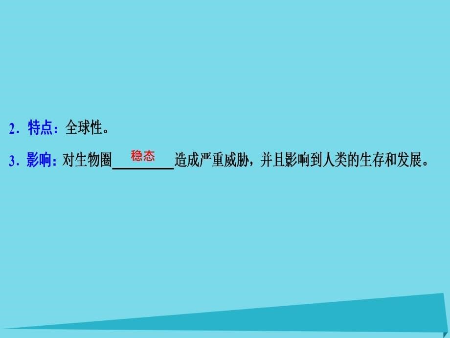 优化探究2018届高考生物一轮复习 第九单元 生物与环境 第五讲 生态环境的保护课件 新人教版_第5页