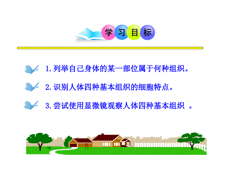 4.1.5 细胞分化形成组织 课件 北师大七年级上.ppt_第4页