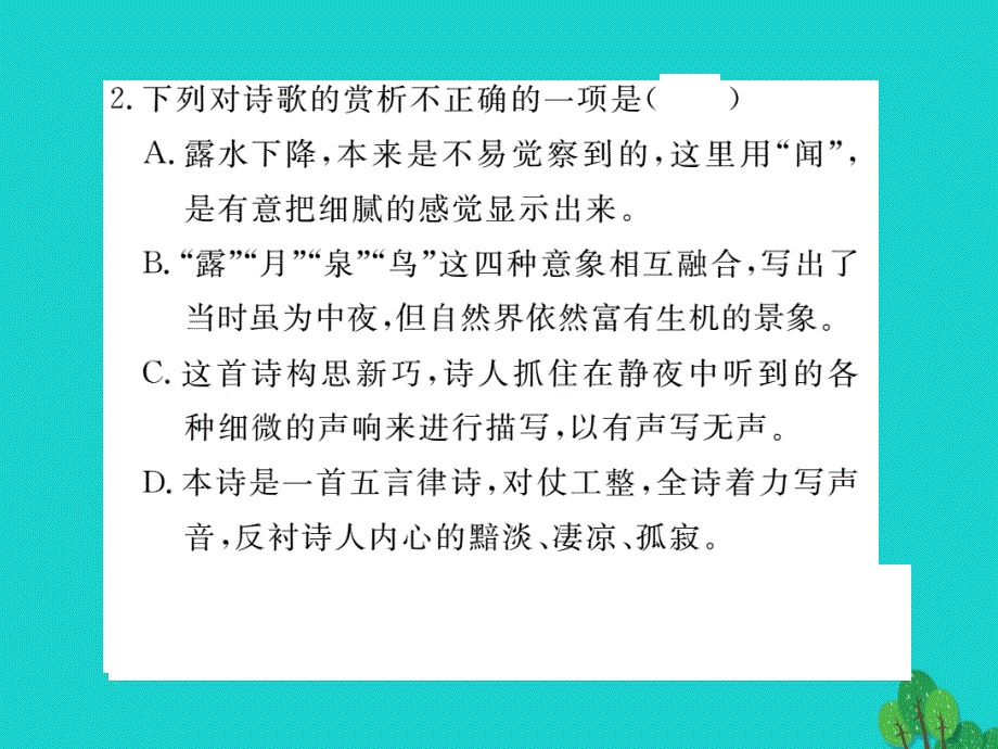 （江西专用）2018秋八年级语文上册 专题五 课外古诗词鉴赏课件 新人教版_第4页