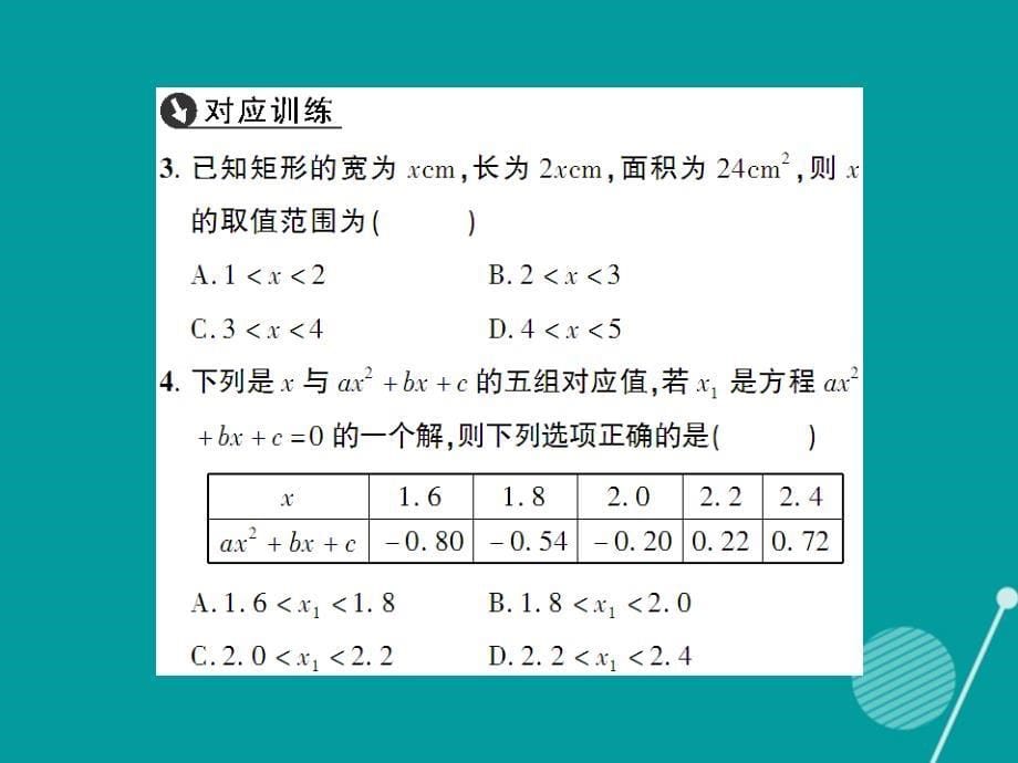 创优设计2018年秋九年级数学上册 2.1 一元二次方程的根及近似解（第2课时）课件 （新版）北师大版_第5页