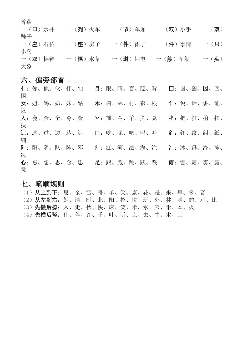 最新2019年部编版一年级语文下册期中知识点梳理_第4页