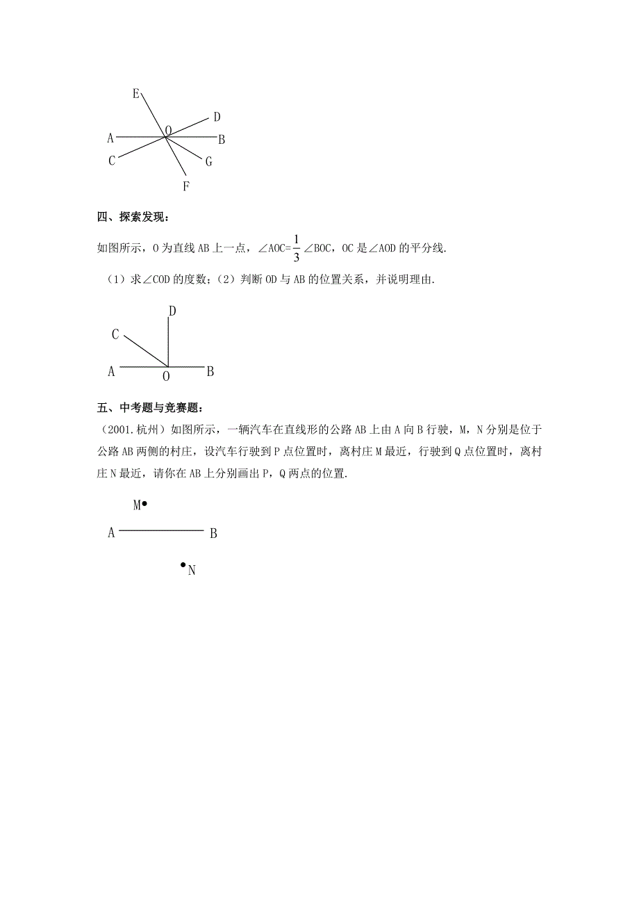 2015春七年级数学下册 10.1《相交线》习题4 （新版）沪科版_第4页