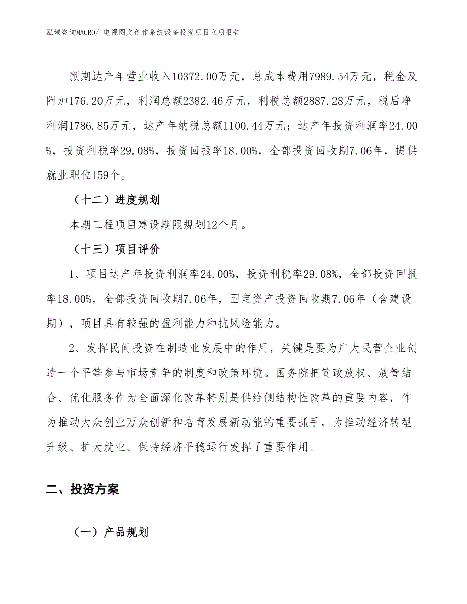 电视图文创作系统设备投资项目立项报告_第4页