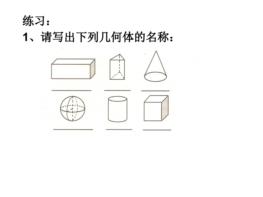 4.1几何图形 课件1（新人教版七年级上）.ppt_第3页