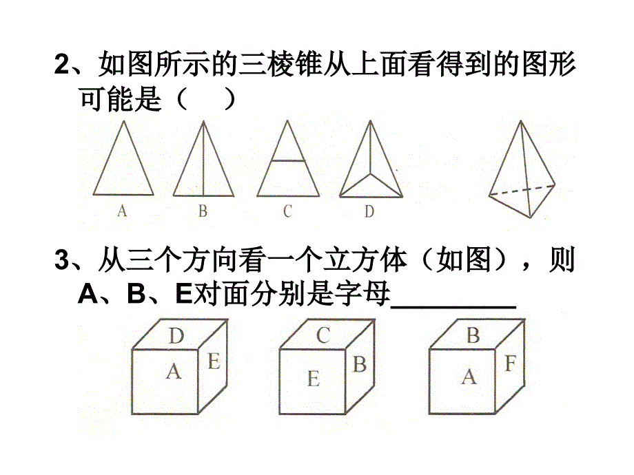 4.1几何图形 课件1（新人教版七年级上）.ppt_第4页