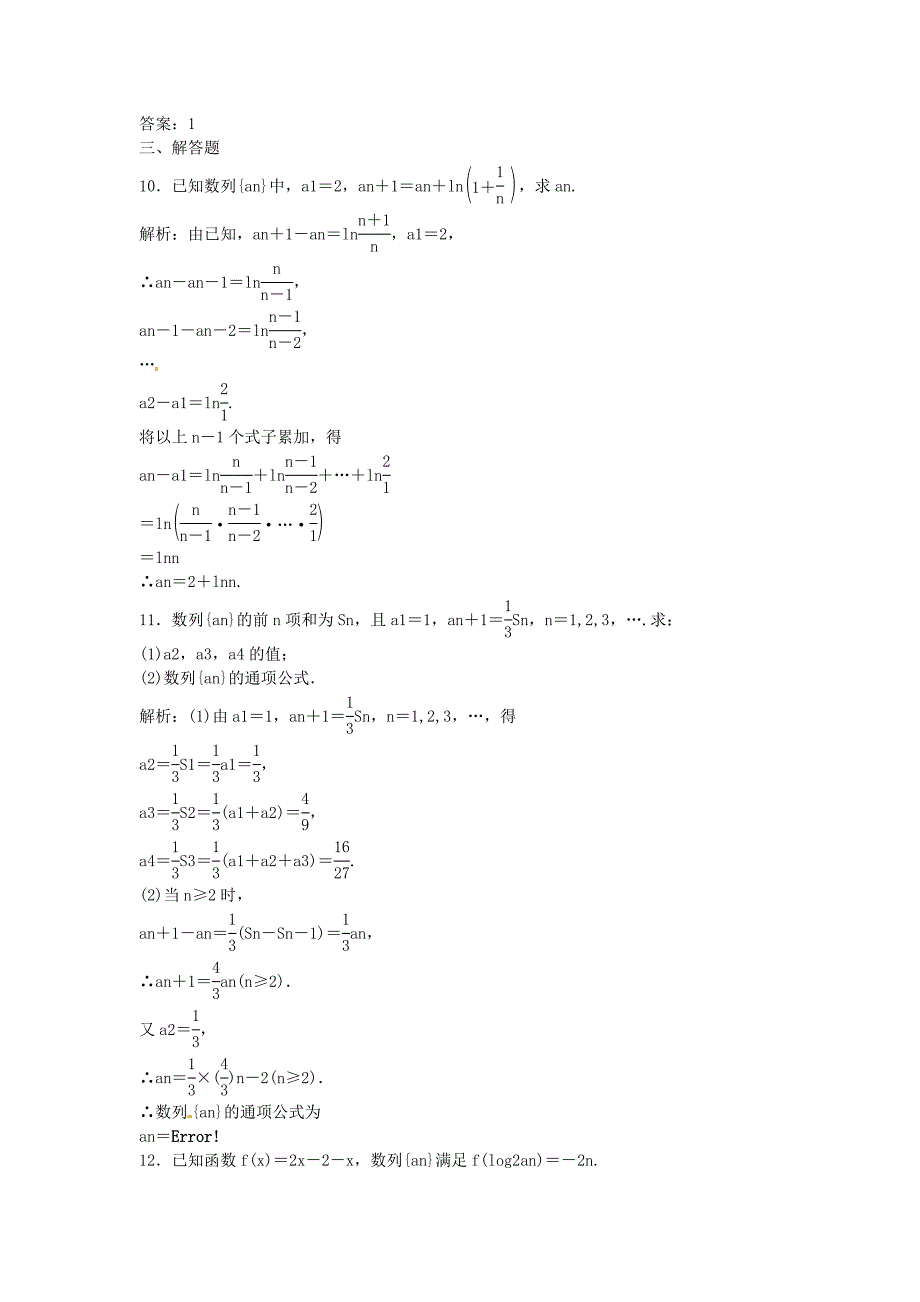 2015届高考数学 5.1 数列的概念与简单表示练习_第3页