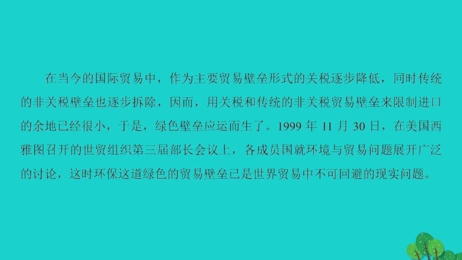 教师用书2017-2018版高中地理第4单元环境管理与全球行动单元归纳提升课件鲁教版选修_第5页